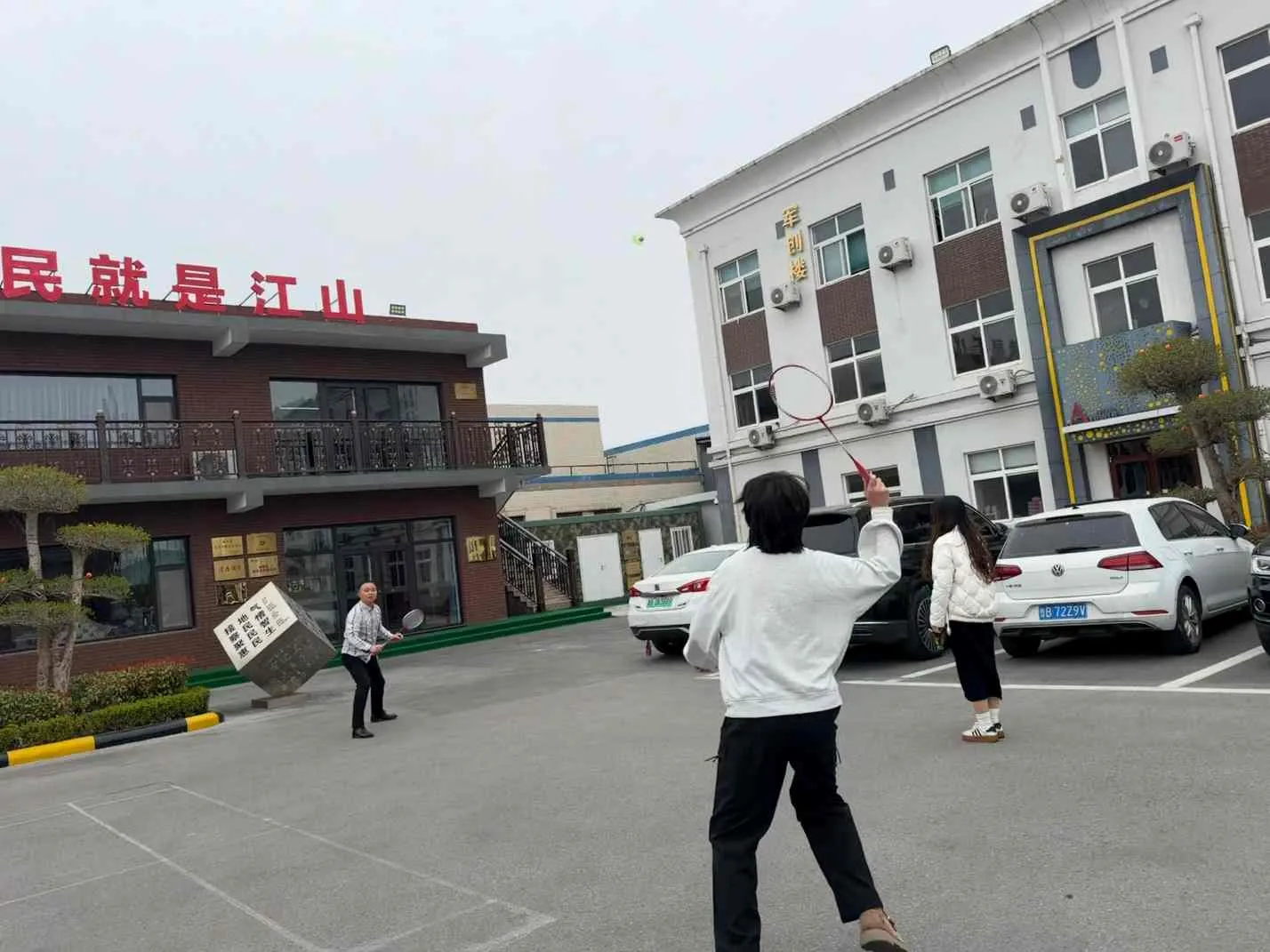 Насладете се на следобеда Продължете напред заедно